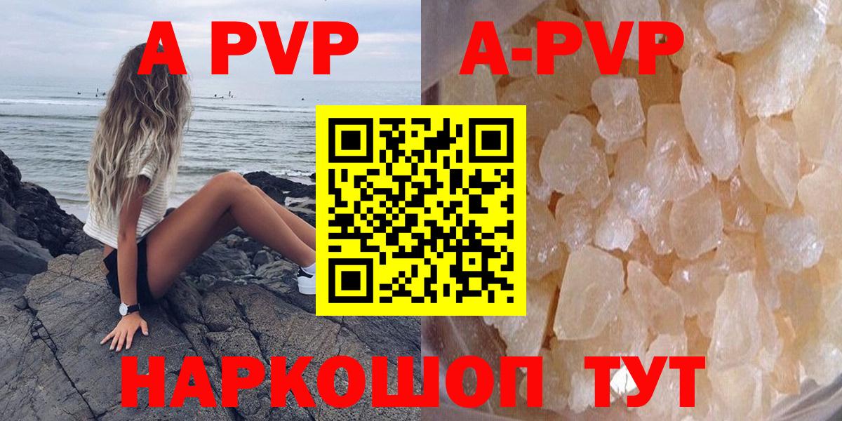 A PVP кристаллы Лесозаводск
