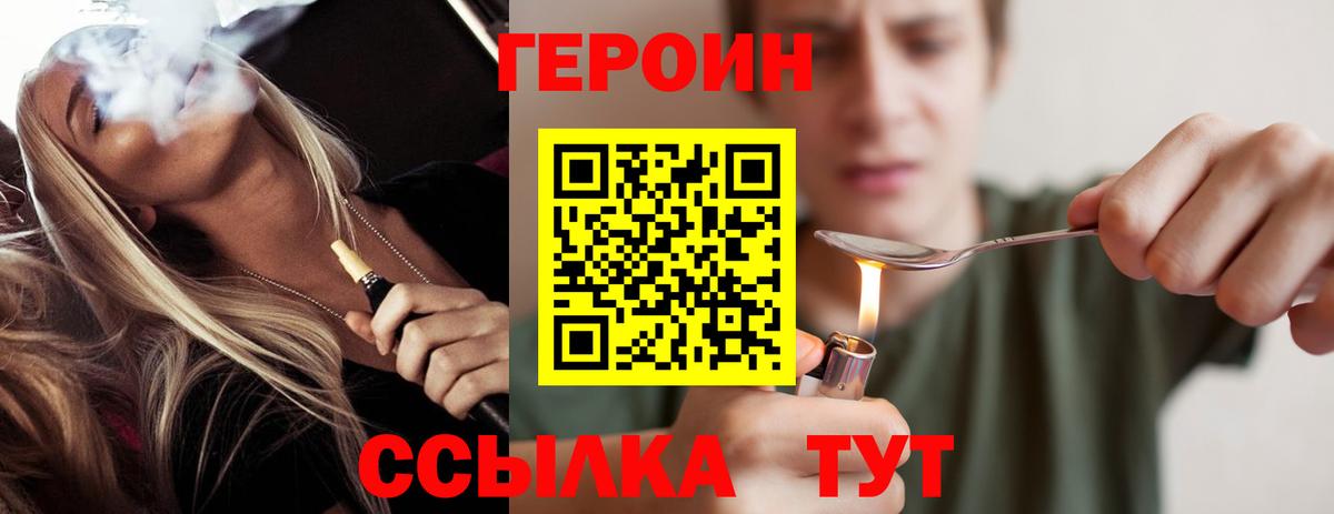 Лесозаводск  ГЕРОИН белый  Вход с VPN 