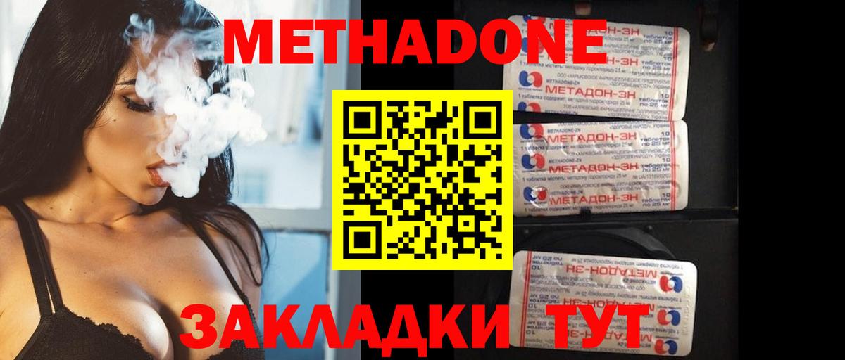 МЕТАДОН кристалл Лесозаводск