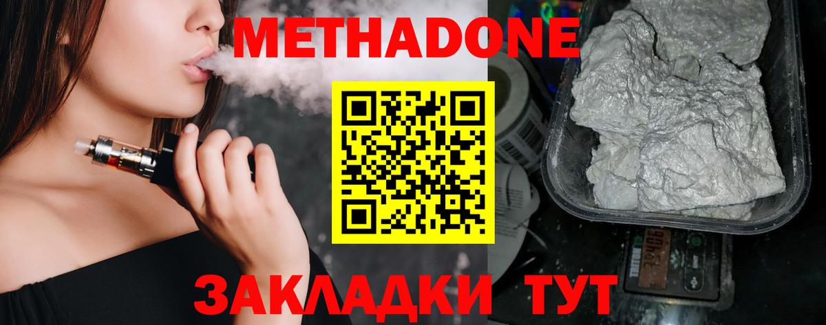 МЕТАДОН VHQ  Вход с VPN  Лесозаводск 