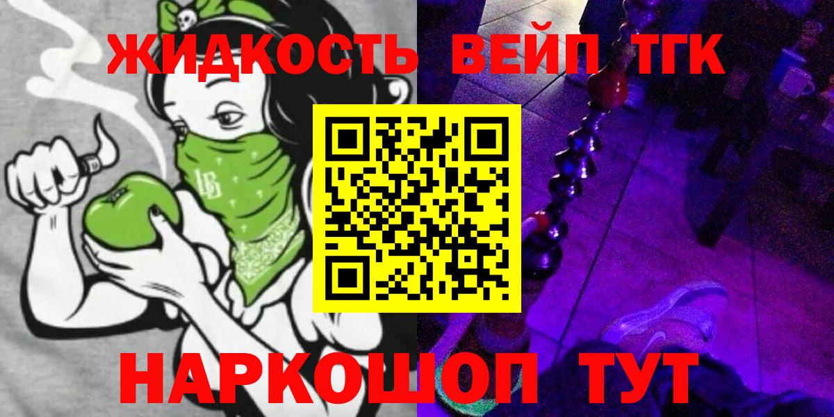 Лесозаводск  ТГК вейп с тгк  Дистиллят ТГК вейп  Вход с VPN 